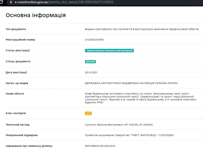 Сертификат о готовности 15 дом, ЖК Мира-2