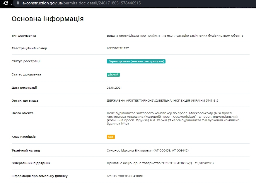 Сертификат о готовности 12 дом, ЖК Мира-2