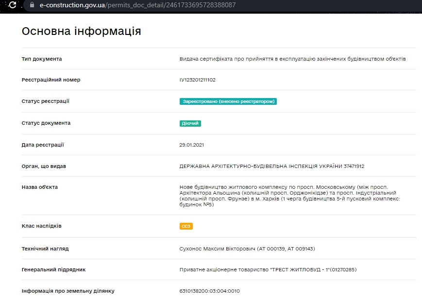 Сертификат о готовности 5 дом, ЖК Мира-2