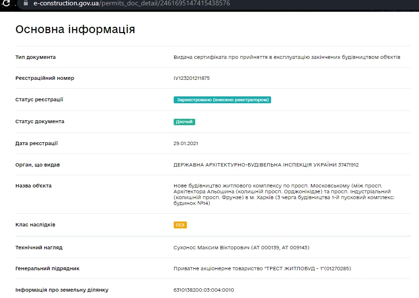 Сертификат о готовности 14 дом, ЖК Мира-2