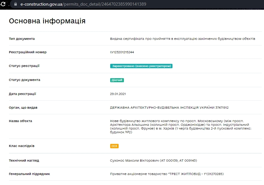 Сертификат о готовности 2 дом, ЖК Мира-2