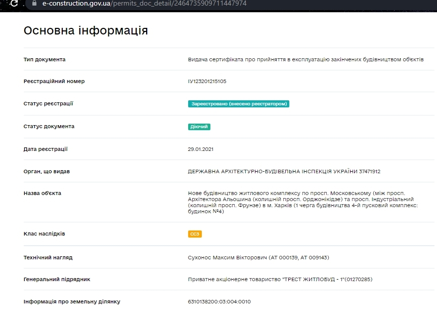 Сертификат о готовности 4 дом, ЖК Мира-2
