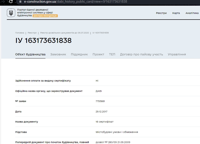 Сертификат о готовности Дом 2, ЖК Радужный