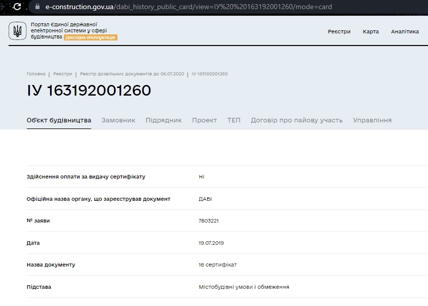 Сертификат о готовности 1а, 1б, ЖК Сокольники