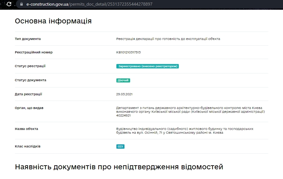 Сертификат о готовности Дом, ЖК на ул. Осенняя, 71
