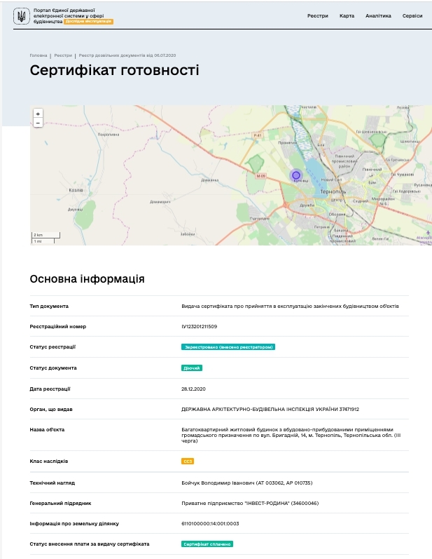 Сертификат о готовности Секция 3, ЖК Загребелля