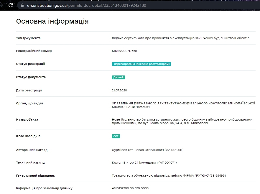 Сертификат о готовности Дом, ЖК Экодом