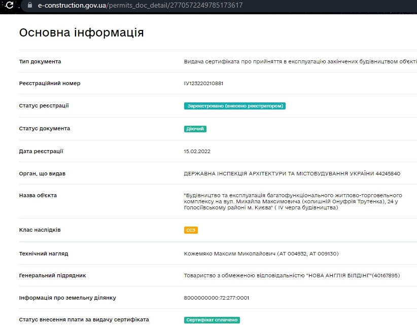 Сертификат о готовности 4 очередь (Брайтон) В-4, ЖК Новая Англия