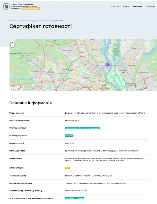 Сертифікат про готовність 2 дом, ЖК DOCK32