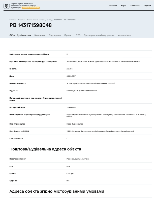 Сертификат о готовности Секция 1, ЖК Золота підкова