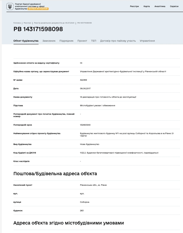 Сертификат о готовности Секция 2, ЖК Золота підкова