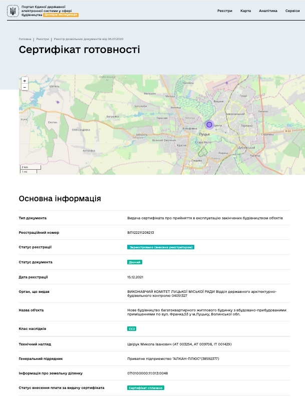 Сертифікат про готовність Секция 12, ЖК Яровиця