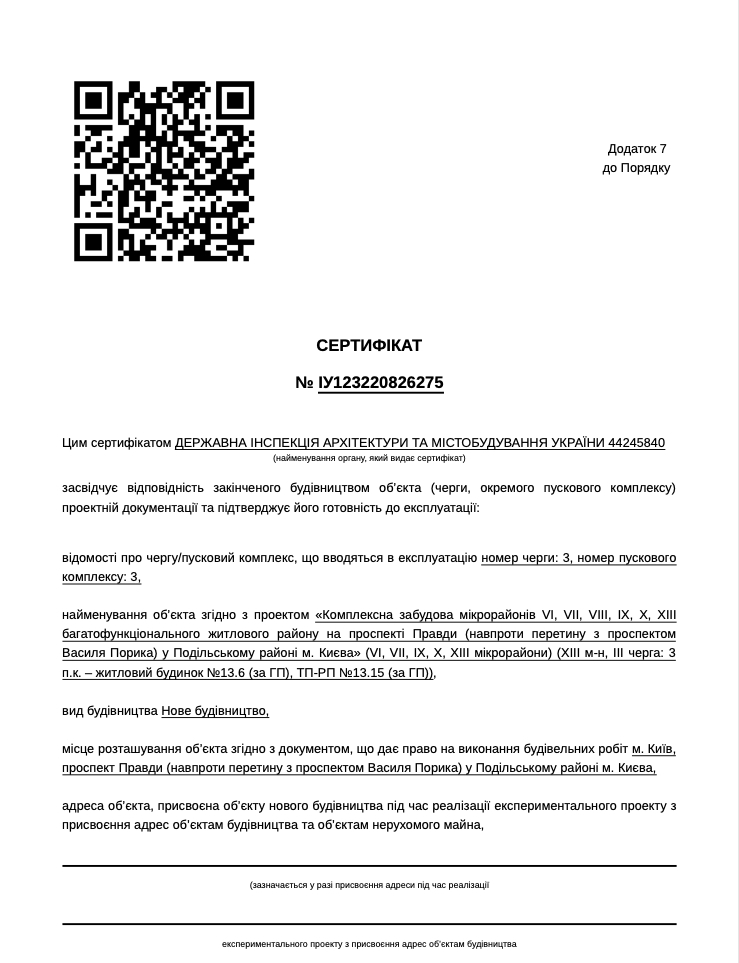 Сертификат о готовности Дом 6, ЖК Варшавский Плюс