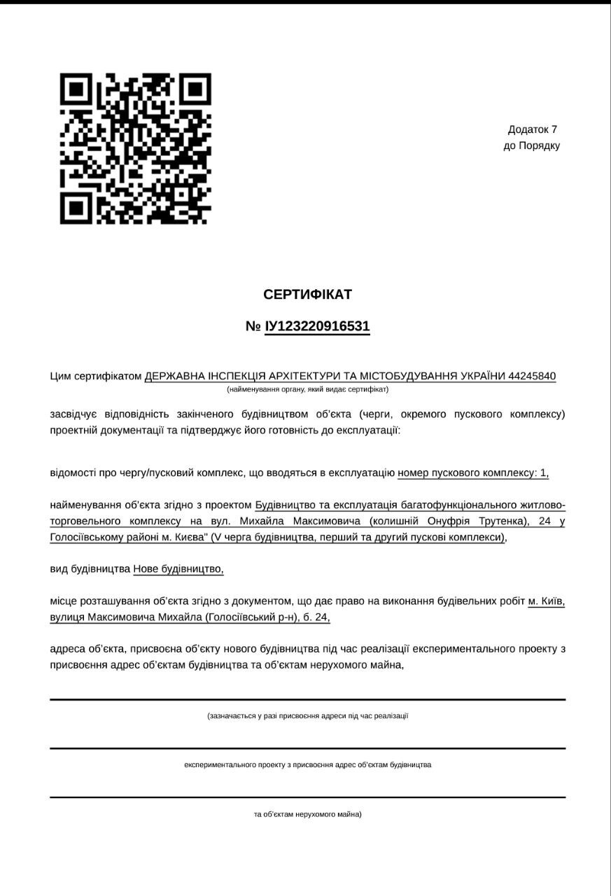 Сертификат о готовности 5 очередь (Лондон), ЖК Новая Англия