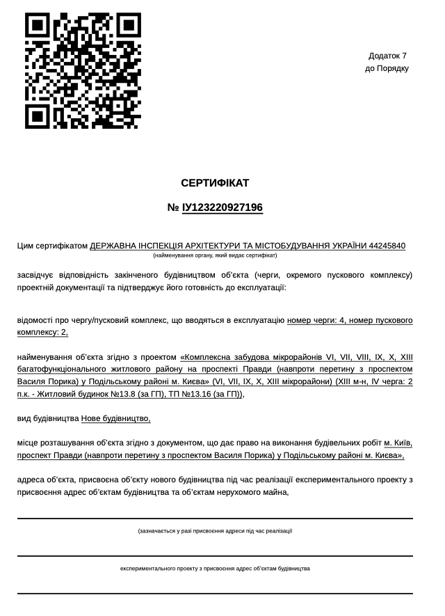 Сертификат о готовности Дом 8, ЖК Варшавский Плюс