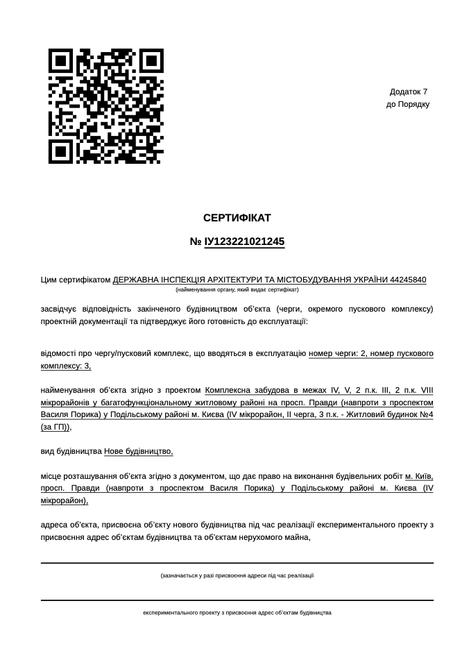 Сертифікат про готовність 4 дом, ЖК Dibrova Park