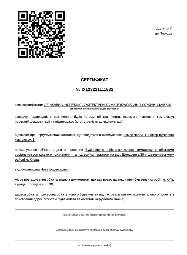 Сертификат о готовности Дом 1, ЖК Старт