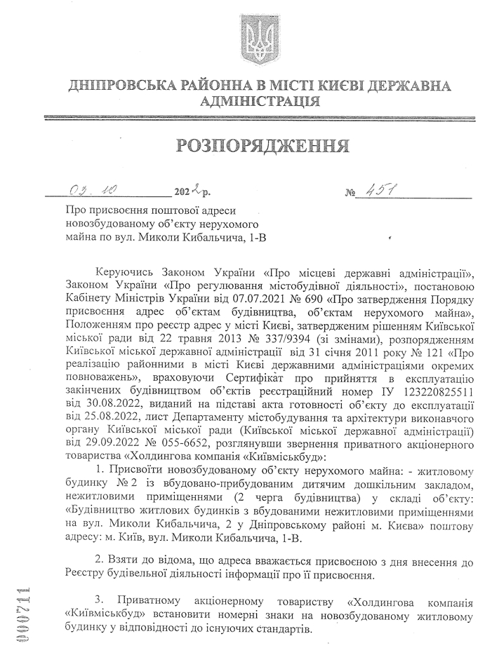 Сертифікат про готовність Дом 2, ЖК Райдужний