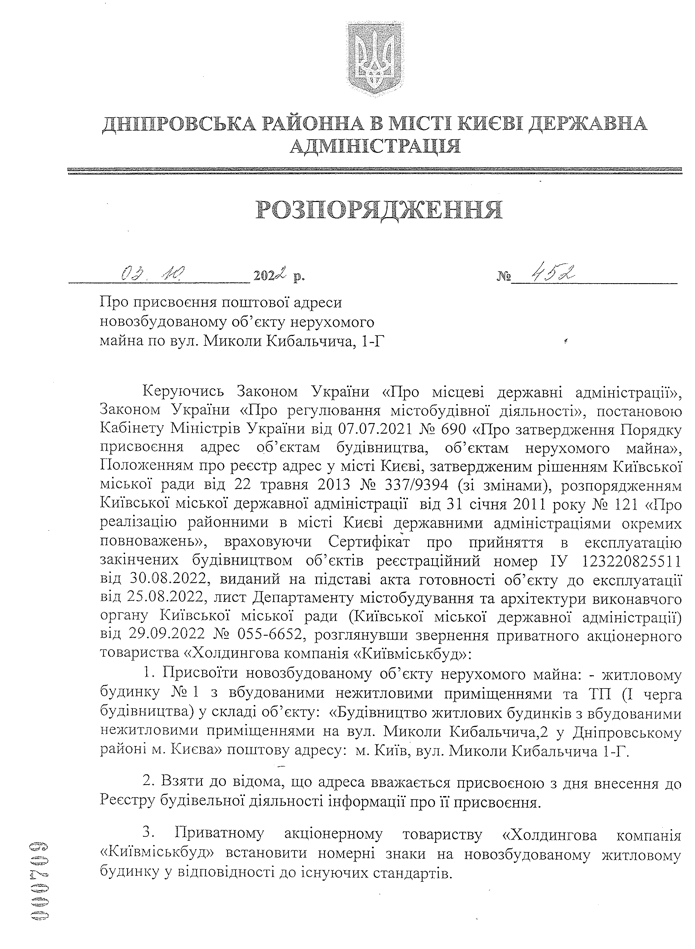 Сертифікат про готовність Дом 1, ЖК Райдужний