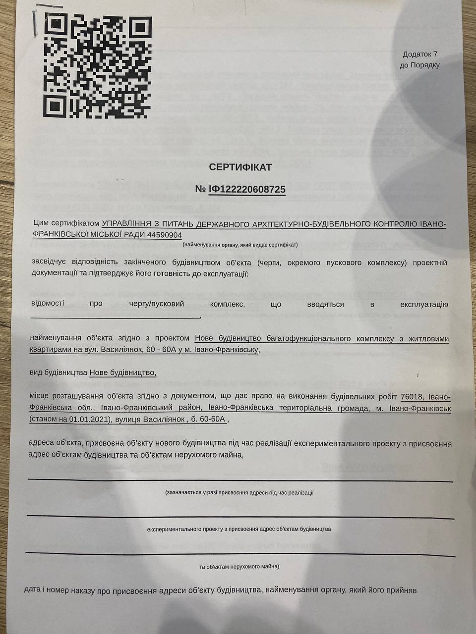 Сертифікат про готовність Дом 2, ЖК на вул. Богунська, 1