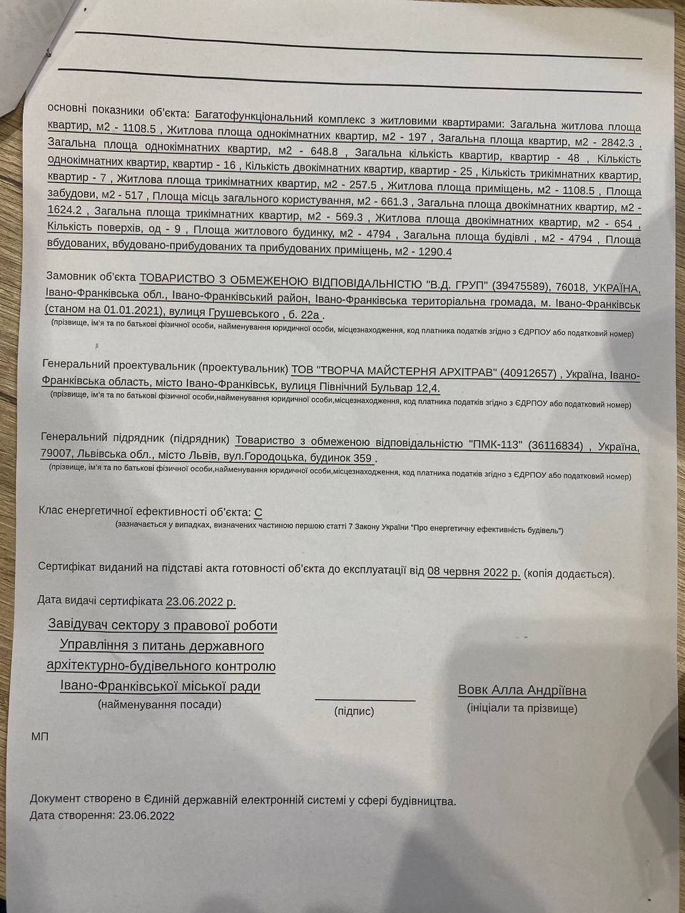 Сертифікат про готовність Дом 2, ЖК на вул. Богунська, 1