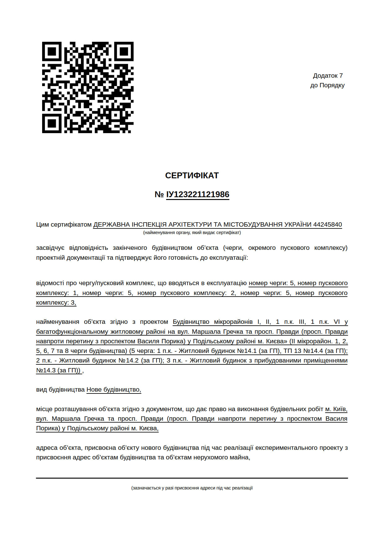 Сертификат о готовности Дом 14.1, ЖК Варшавский-2
