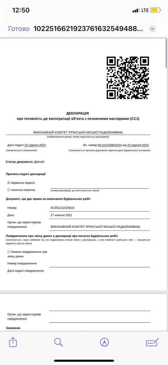 Сертифікат про готовність Дом, КБ Brickwood