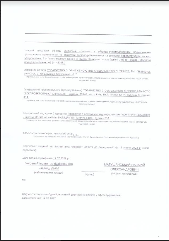 Сертификат о готовности Очередь 6, дом 2, ЖК Кришталевi джерела
