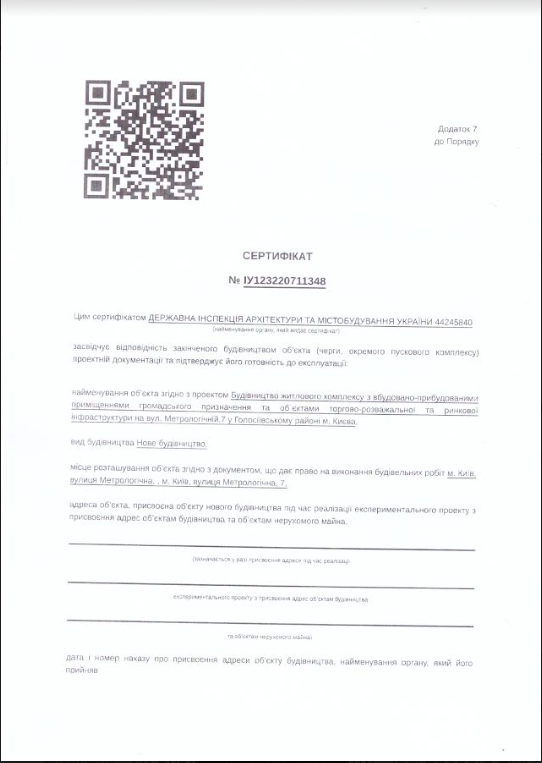 Сертификат о готовности Очередь 6, дом 2, ЖК Кришталевi джерела