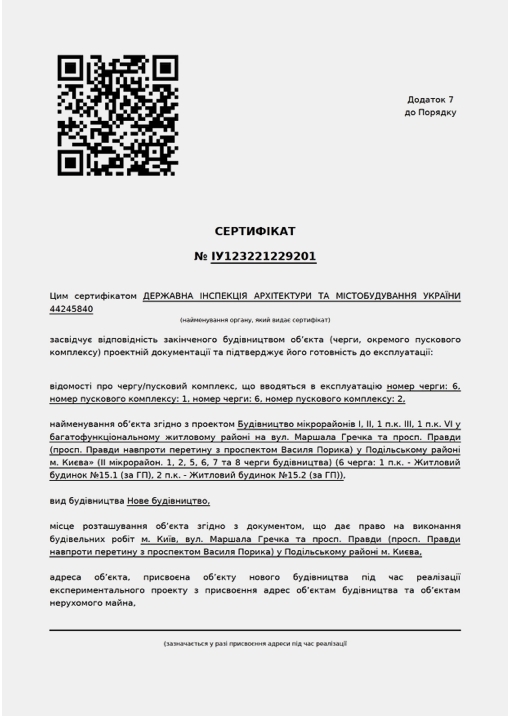 Сертификат о готовности Дом 15.1, ЖК Варшавский-2