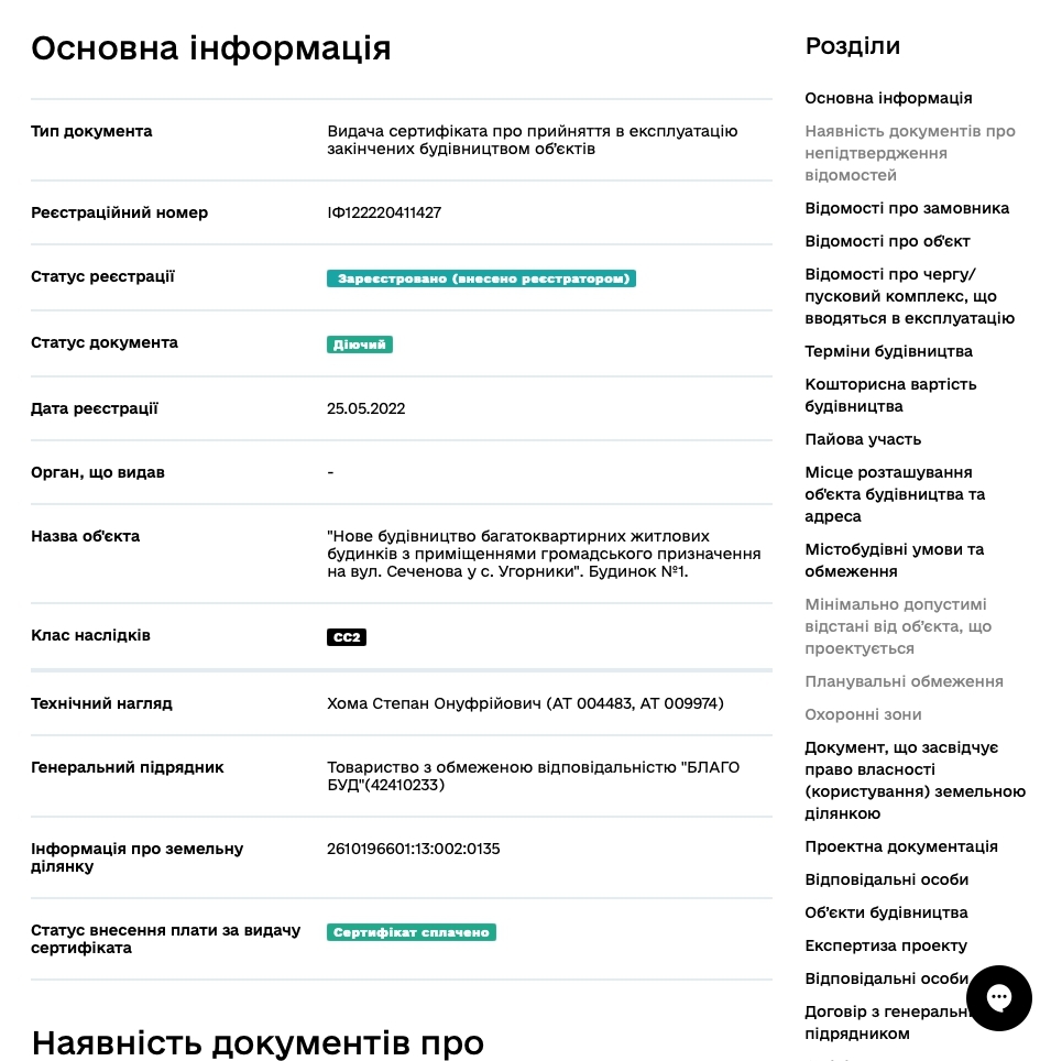 Сертификат о готовности Дом 1, ЖК Chocolate