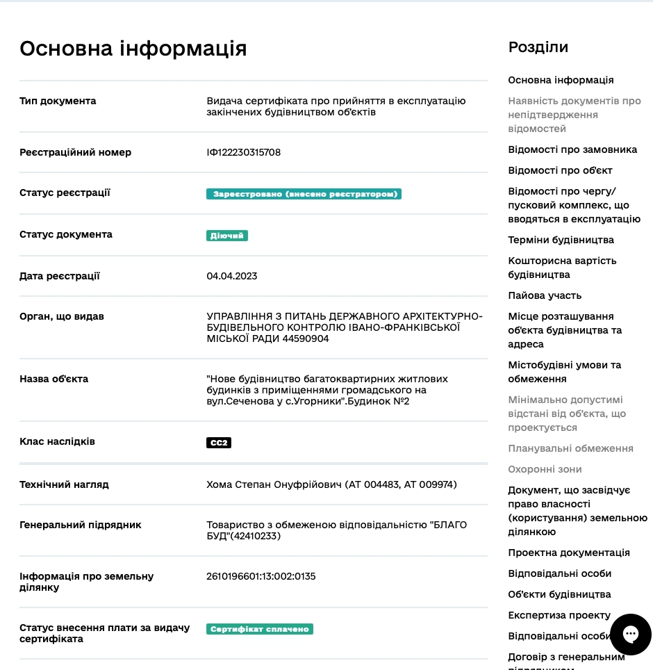 Сертификат о готовности Дом 2, ЖК Chocolate