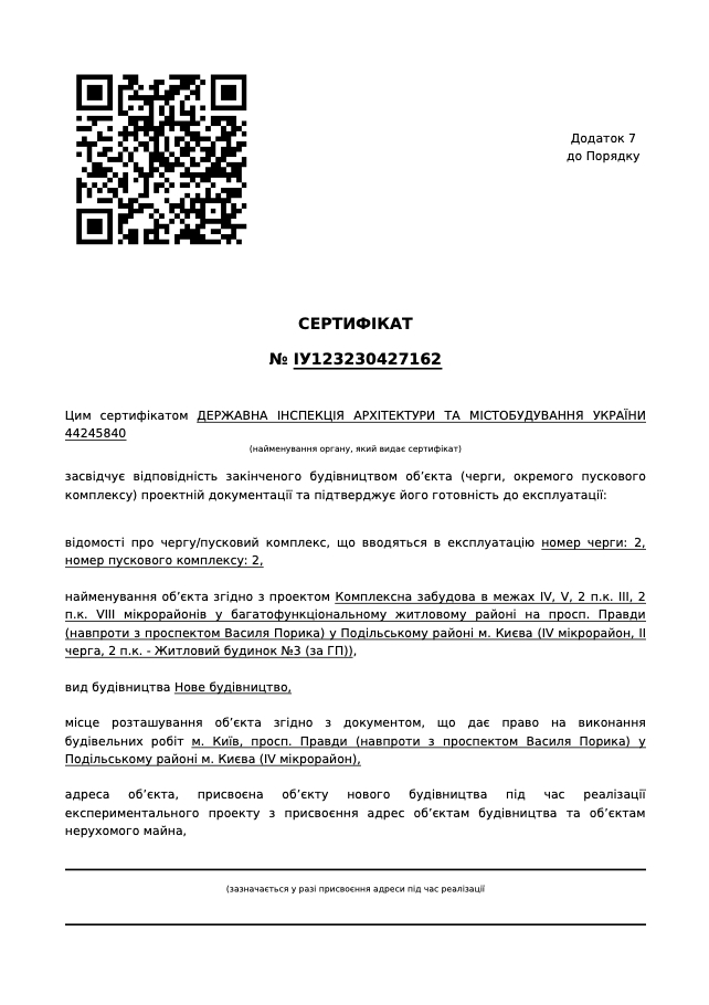 Сертифікат про готовність 3 дом, ЖК Dibrova Park