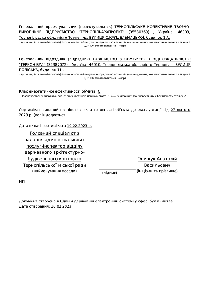 Сертификат о готовности Жилой комплекс, ЖК на вул. Пирогова