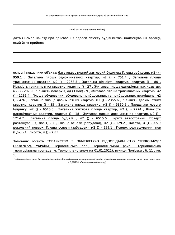 Сертификат о готовности Жилой комплекс, ЖК на вул. Пирогова
