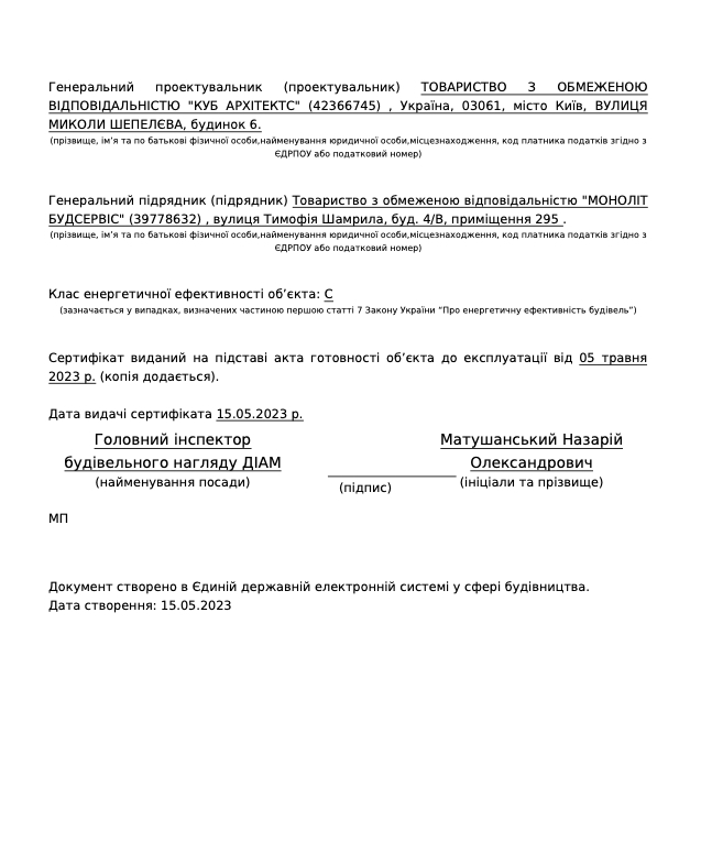 Сертифікат про готовність 1 дом, ЖК Dibrova Park
