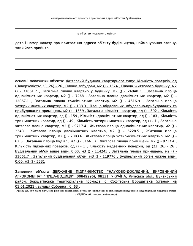Сертифікат про готовність 1 дом, ЖК Dibrova Park