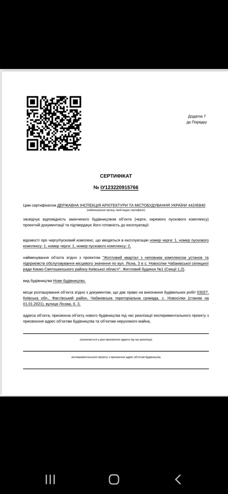 Сертификат о готовности Дом 1, ЖК Вудлайн