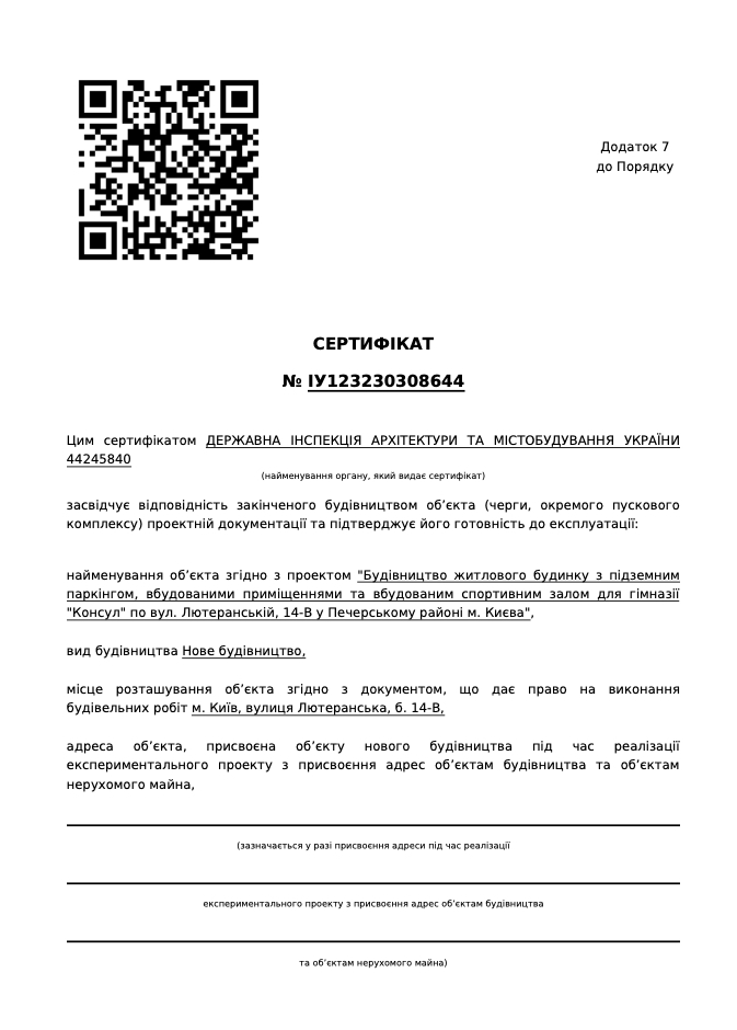 Сертификат о готовности ЖК полностью (1 дом), ЖК Linden Luxury Residences