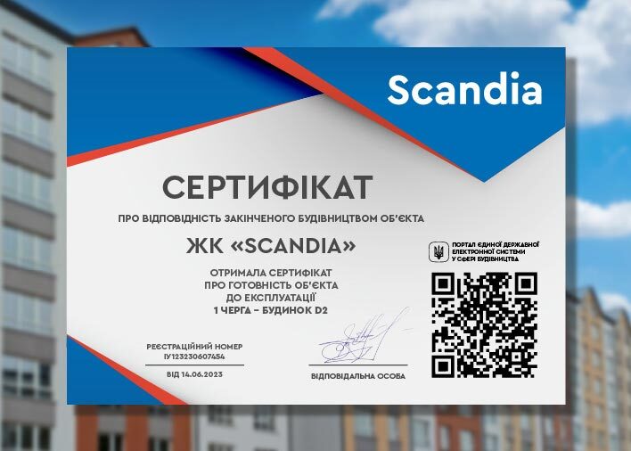 Сертифікат про готовність 2 дом, ЖК Scandia