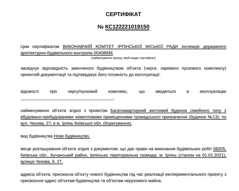 Сертифікат про готовність Дом 2 (секция 1), ЖК City Park
