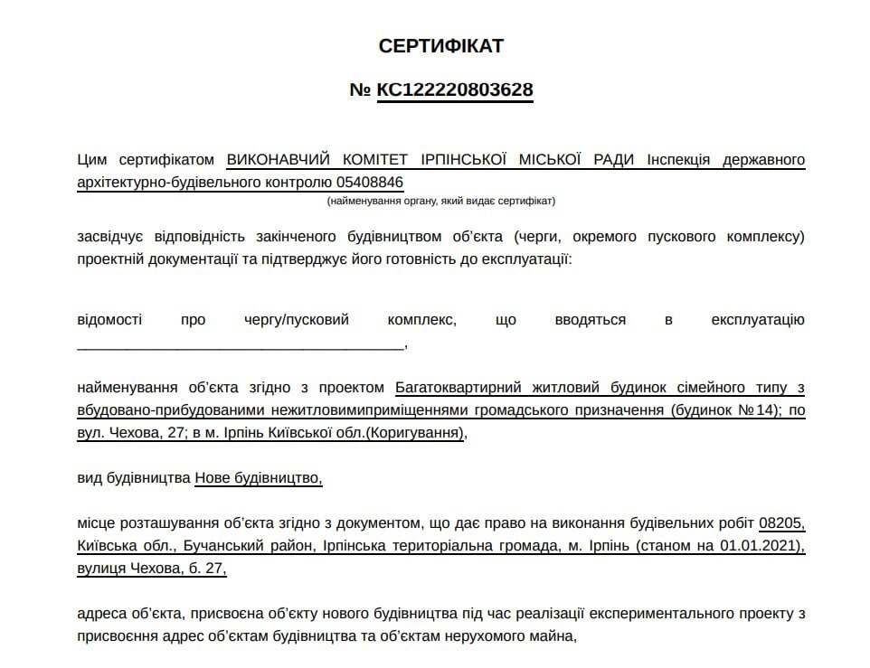 Сертифікат про готовність Дом 2 (секция 2), ЖК City Park