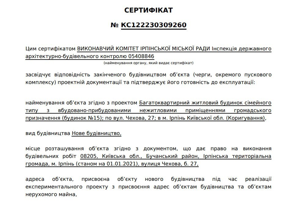 Сертифікат про готовність Дом 2 (секция 3,4), ЖК City Park