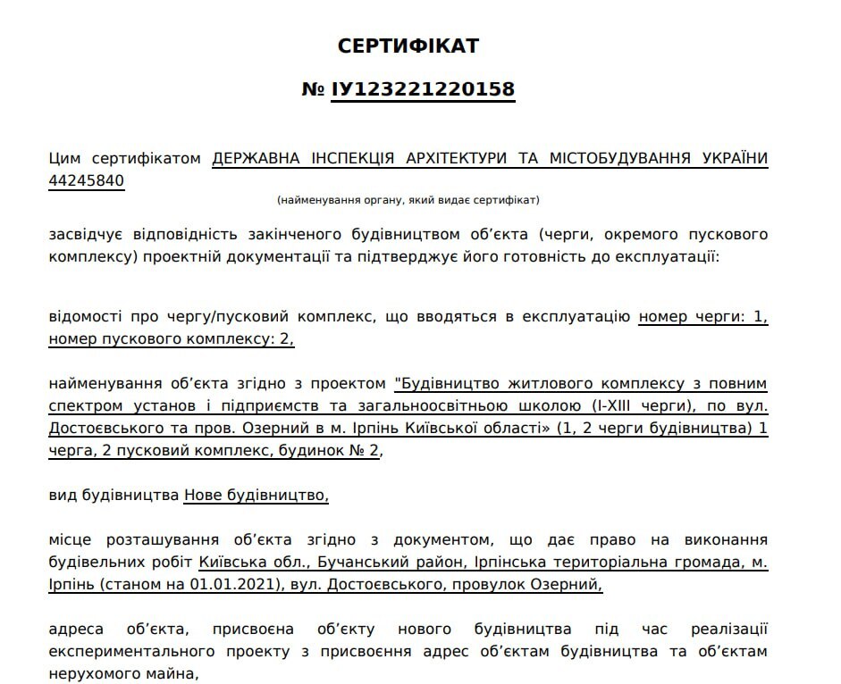 Сертифікат про готовність Дом 2, ЖК Синергія Сіті