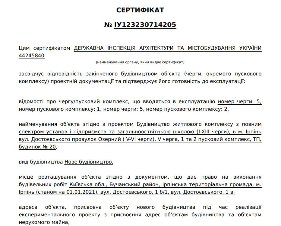 Сертифікат про готовність Дом 20, ЖК Синергія Сіті
