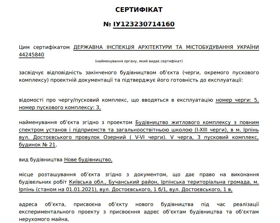 Сертифікат про готовність Дом 21, ЖК Синергія Сіті
