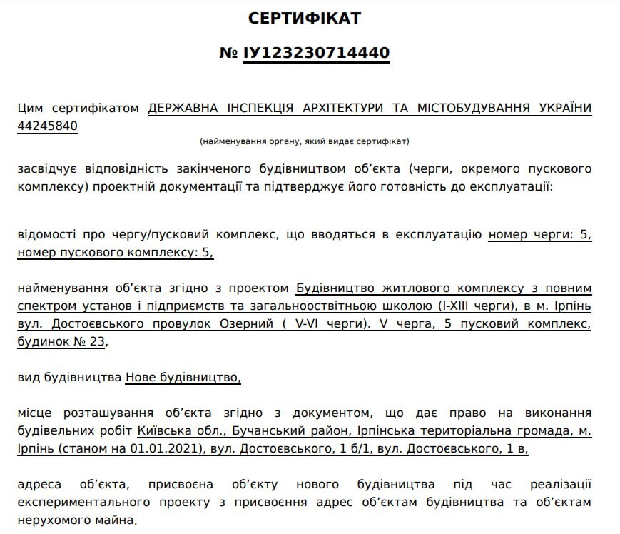 Сертифікат про готовність Дом 23, ЖК Синергія Сіті