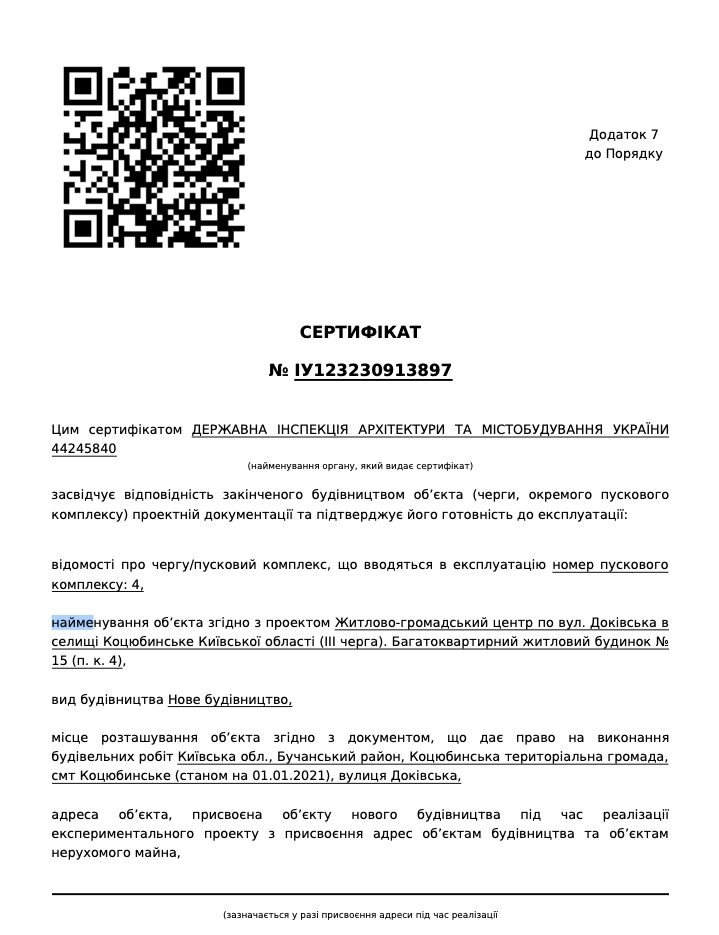 Сертификат о готовности Дом 14, ЖК АТЛАНТ (Коцюбинское)