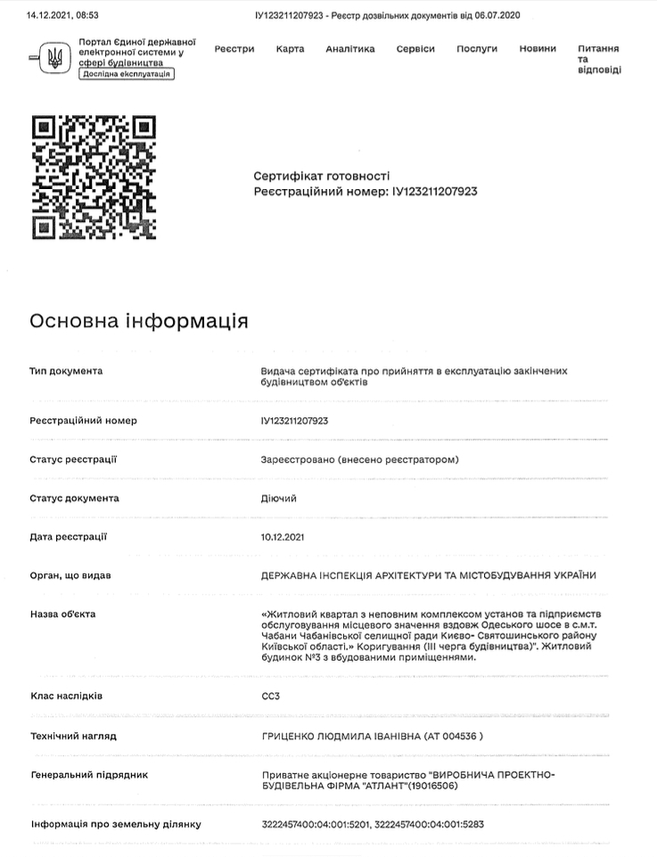Сертифікат про готовність Очередь 2, дом 3, ЖК Одеський бульвар