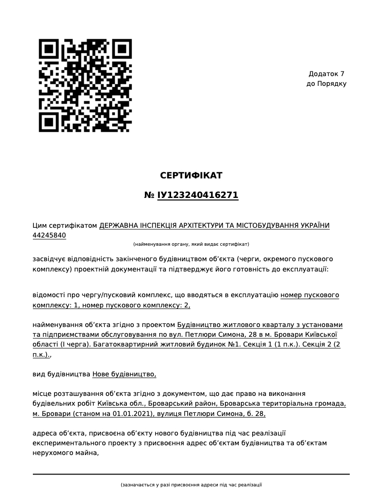 Сертифікат про готовність 1 дом (1 секция), ЖК Антант на Озерній